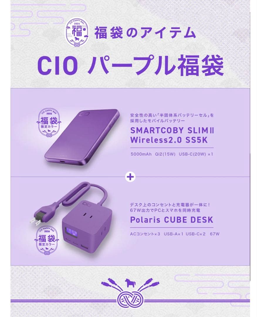 【新品】CIO パープル福袋 2026 福袋限定色