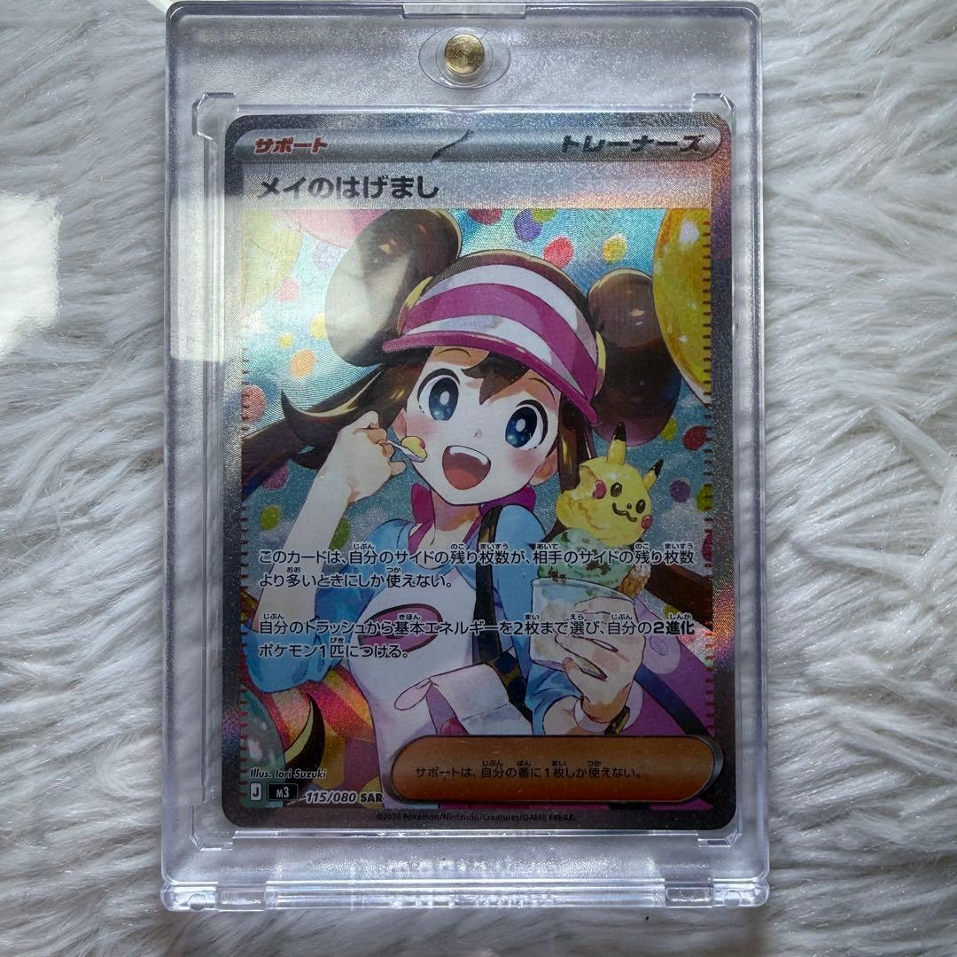 【美品】メイのはげまし SAR M3 115/080 ローダー入り