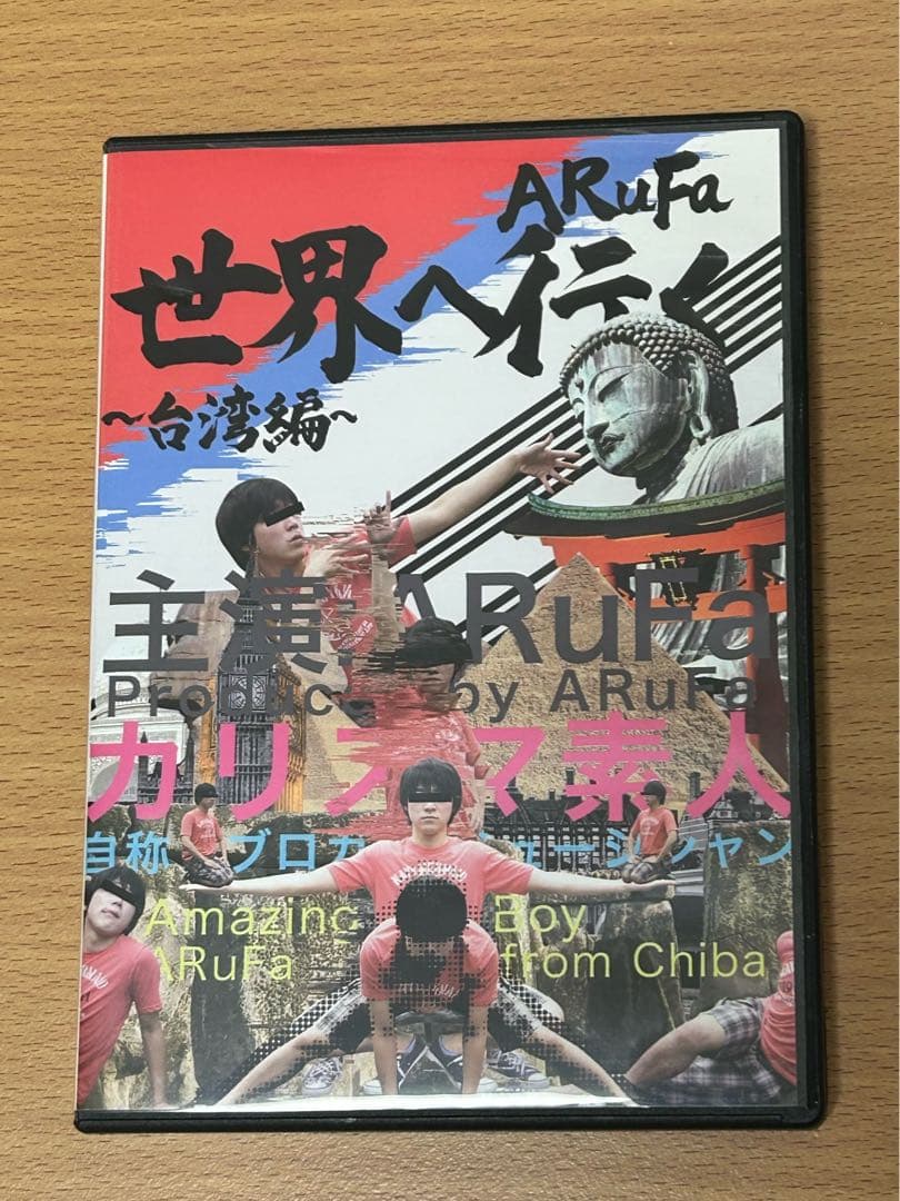 ARuFa 世界へ行く ～台湾編～