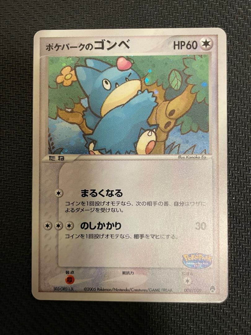 ポケパークのゴンベ