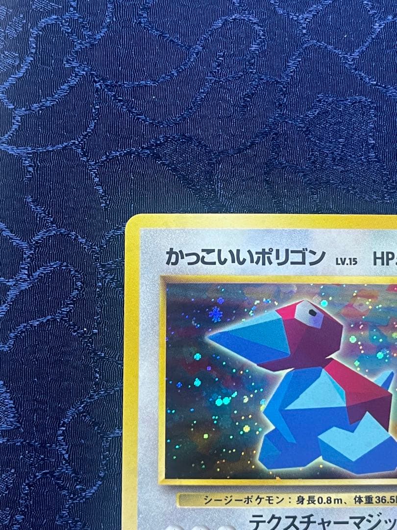 くいしんぼカビゴン／かっこいいポリゴン　ニンテンドー64Wゲットだぜキャンペーン