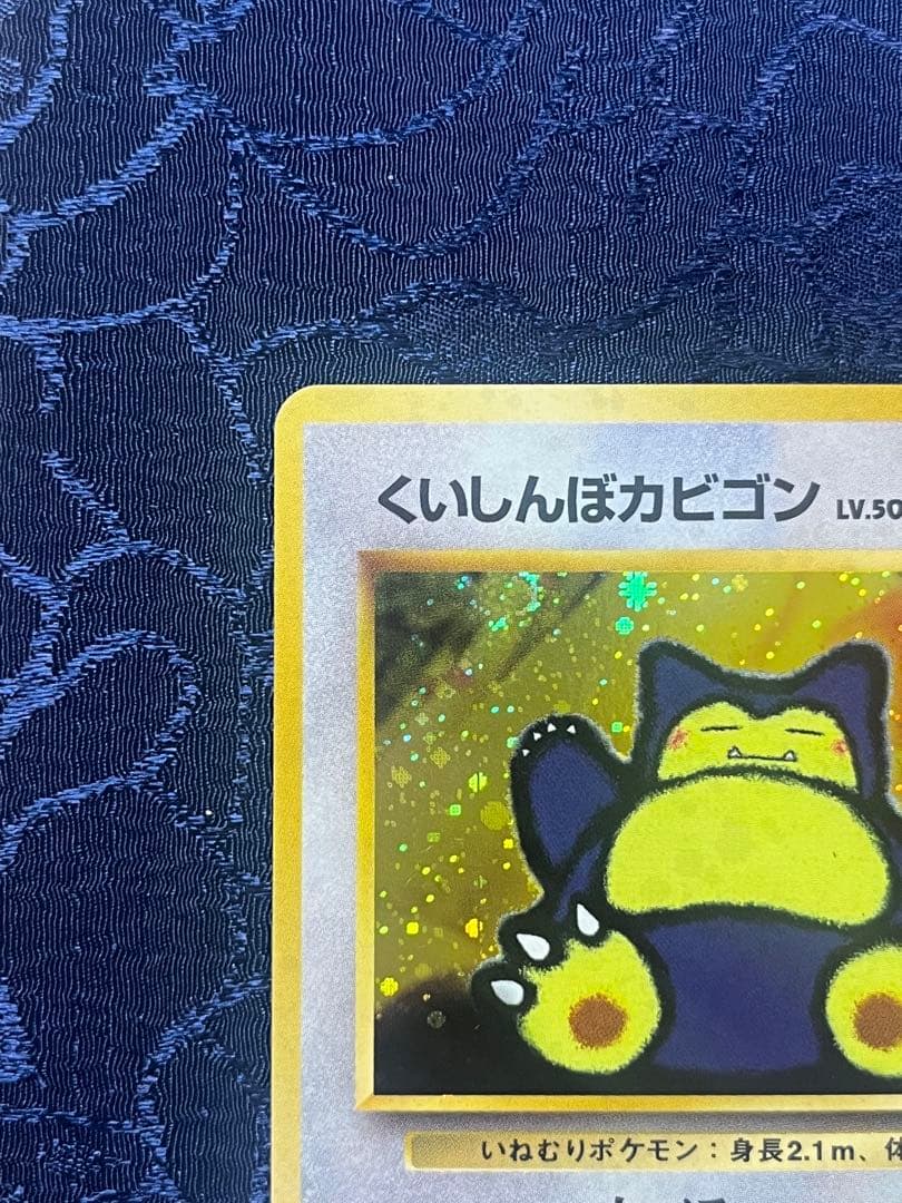 くいしんぼカビゴン／かっこいいポリゴン　ニンテンドー64Wゲットだぜキャンペーン