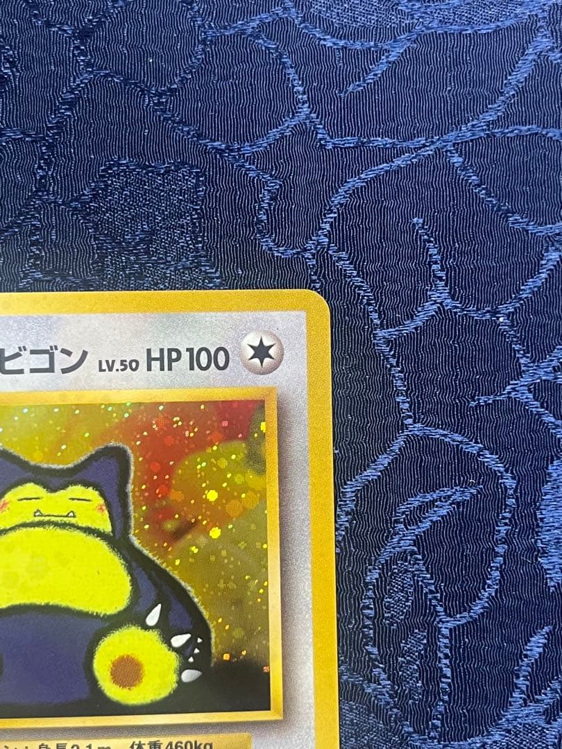 くいしんぼカビゴン／かっこいいポリゴン　ニンテンドー64Wゲットだぜキャンペーン