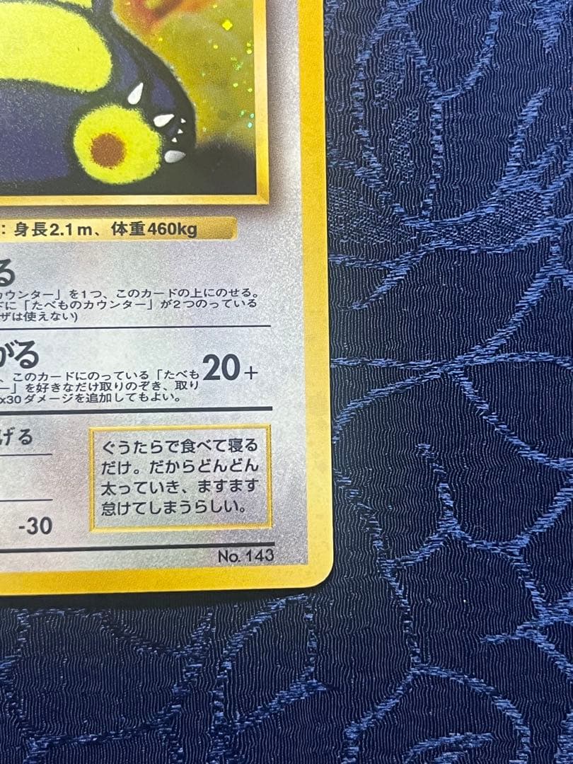 くいしんぼカビゴン／かっこいいポリゴン　ニンテンドー64Wゲットだぜキャンペーン