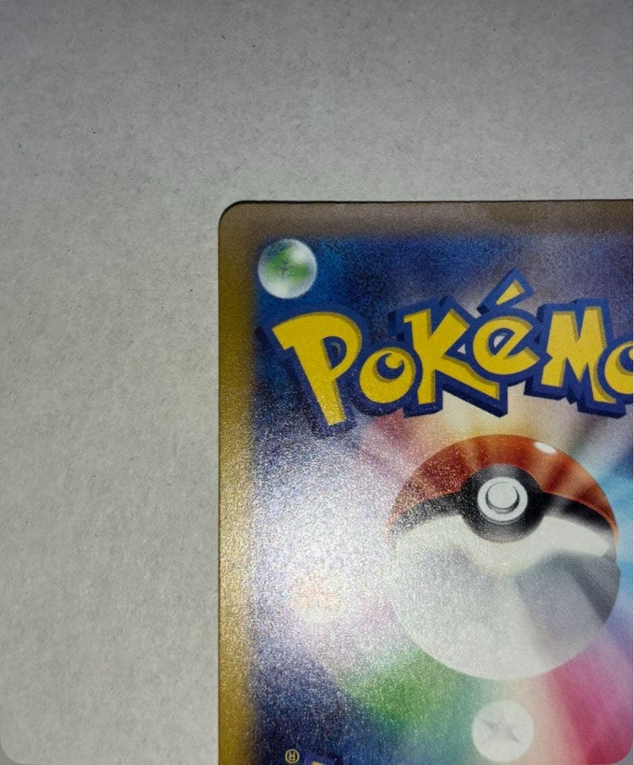 ど*し様 メガリザードンX ex （MEGAドリームex） エラーカード（魂抜け