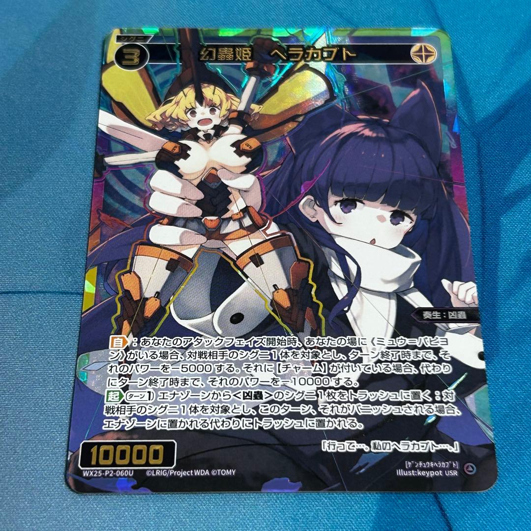 n*f様 幻蟲姫 ヘラカブトUSR