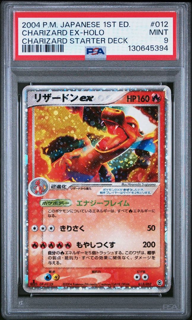 【PSA9】 リザードンex ランダム構築スターター 012/052 渦巻