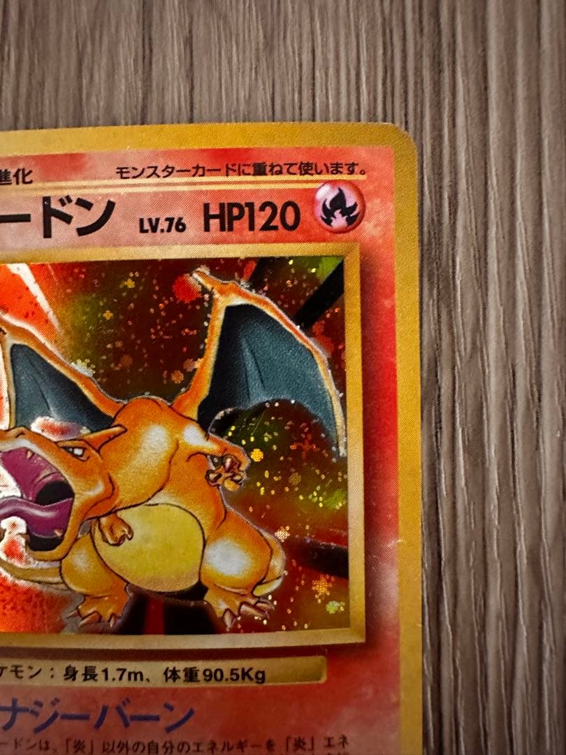 かえんリザードン 旧裏 ポケモンカード　マークあり 十字ホロ