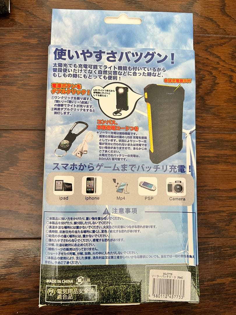 19個★ソーラー充電機能付きモバイルバッテリー 10000mAh LEDライト