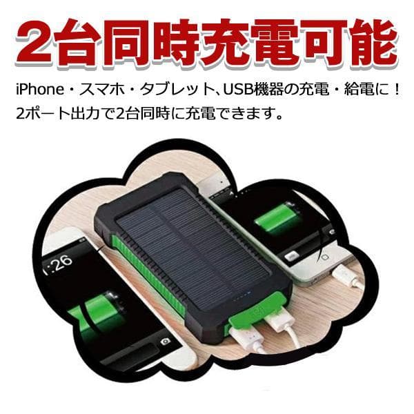 19個★ソーラー充電機能付きモバイルバッテリー 10000mAh LEDライト