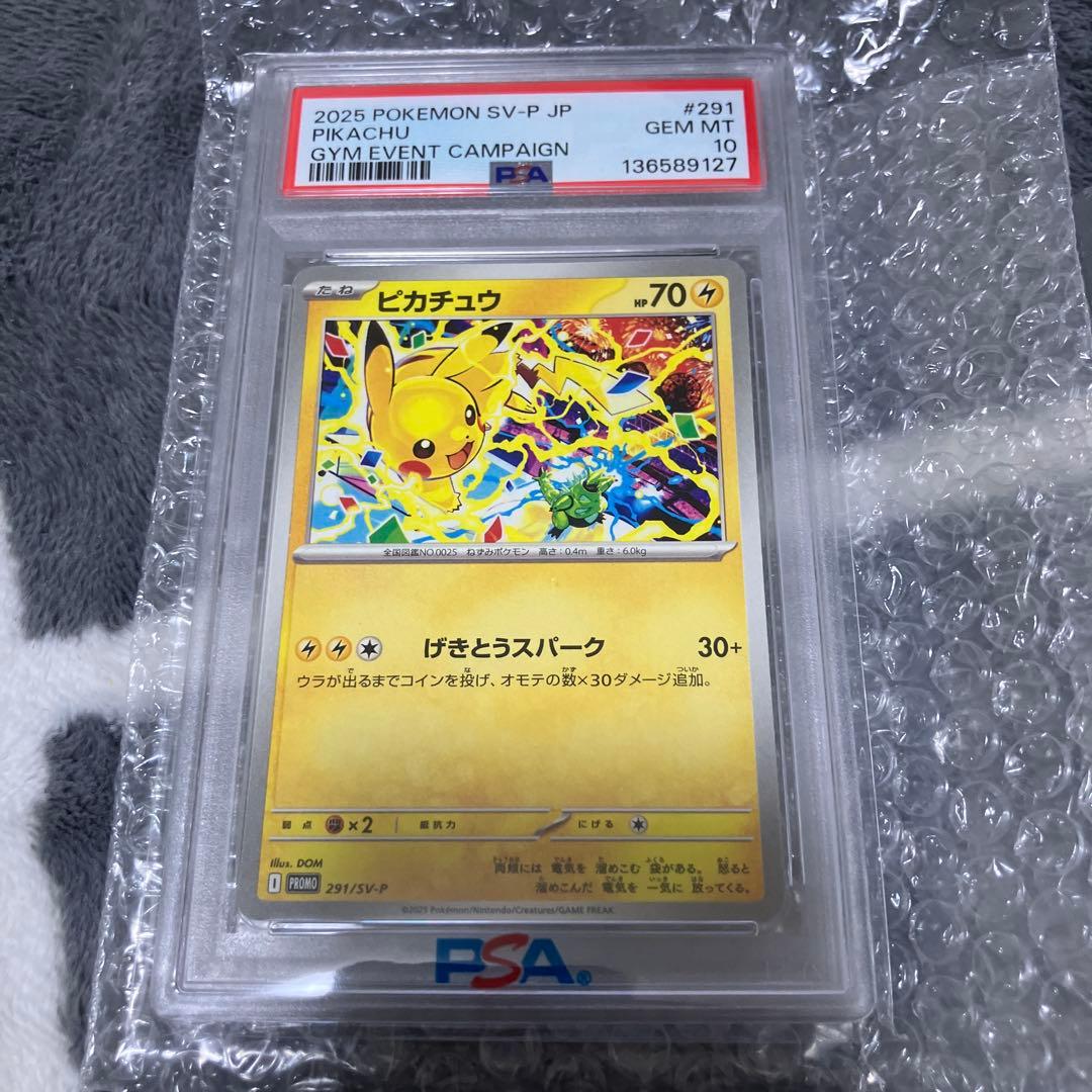 【psa10】ポケモンカード　ピカチュウ　ジムイベント　プロモ