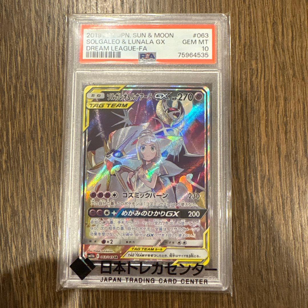 ソルガレオ&ルナアーラgx sa PSA10 極美品
