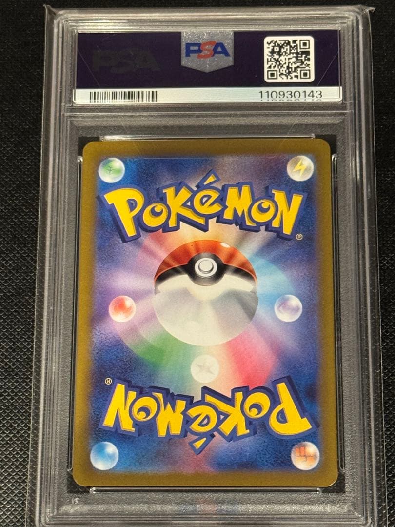 ナンジャモSR psa10