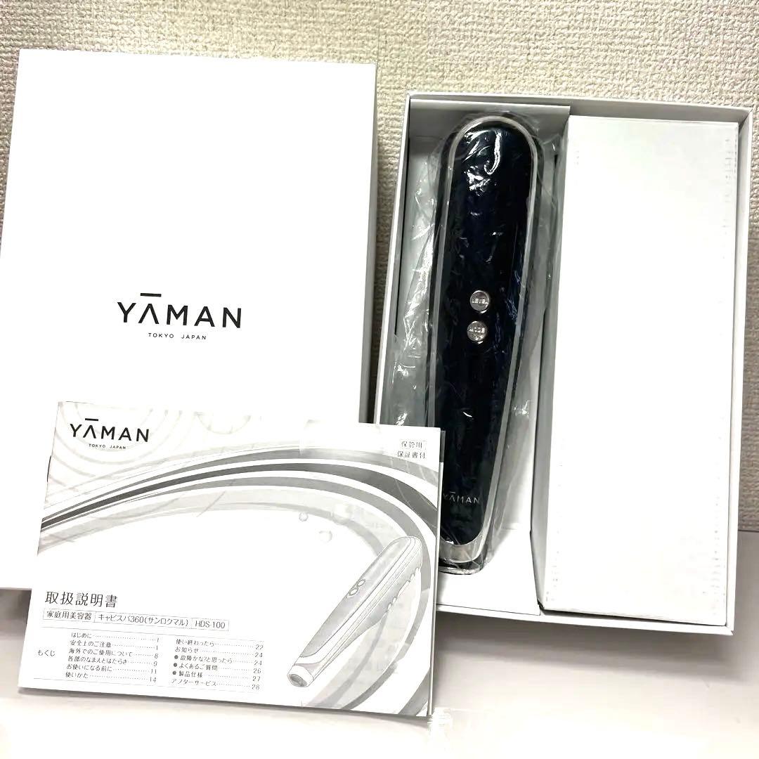 【美品】【箱あり】【値下げ中】ヤーマン キャビスパ360 HDS-100