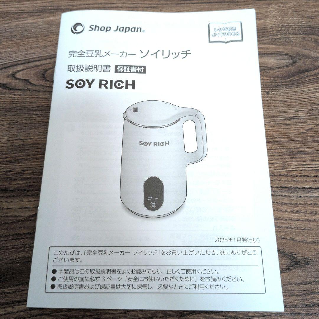 m*a様 完全豆乳メーカー　ソイリッチ　SOYRICH 豆乳メーカー　DJ10B