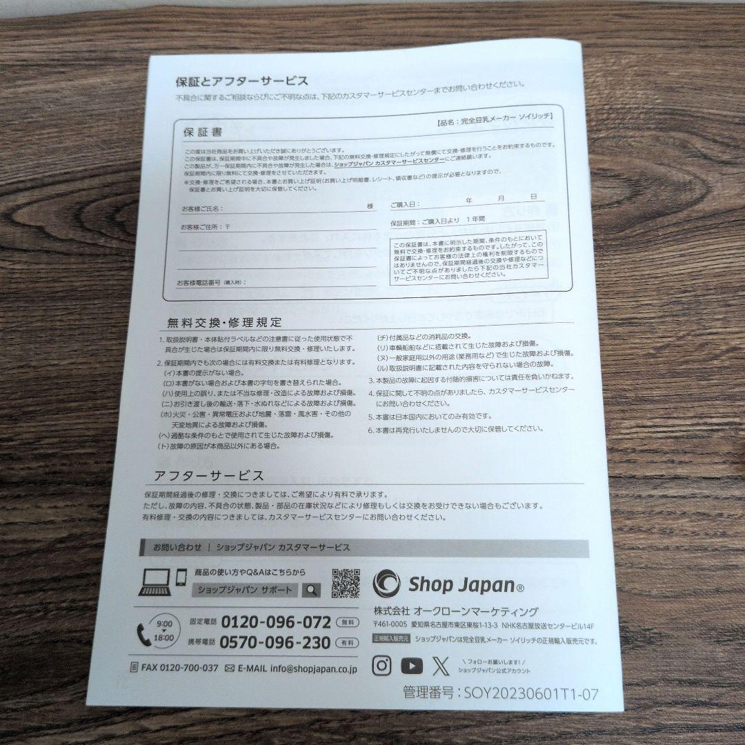 m*a様 完全豆乳メーカー　ソイリッチ　SOYRICH 豆乳メーカー　DJ10B