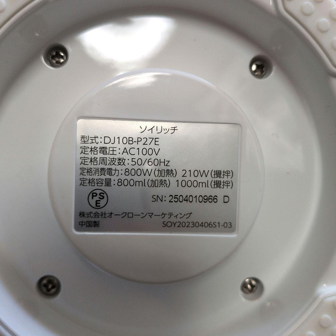 m*a様 完全豆乳メーカー　ソイリッチ　SOYRICH 豆乳メーカー　DJ10B