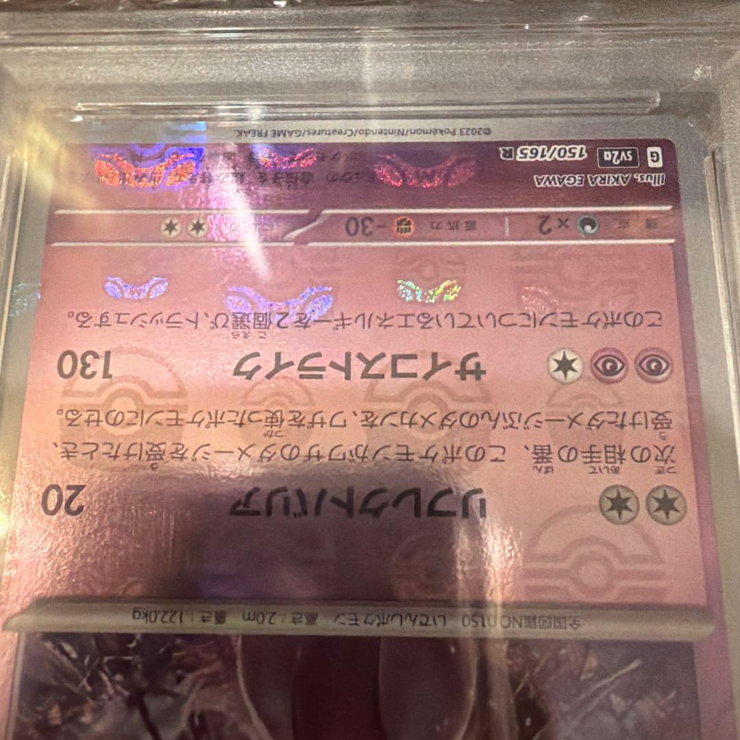 【PSA10】 ミュウツー #150 マスターボールリバースホロ