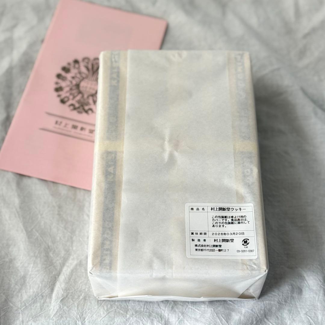 【即購入不可】　村上開新堂クッキー　東京　0号缶　賞味期限3月