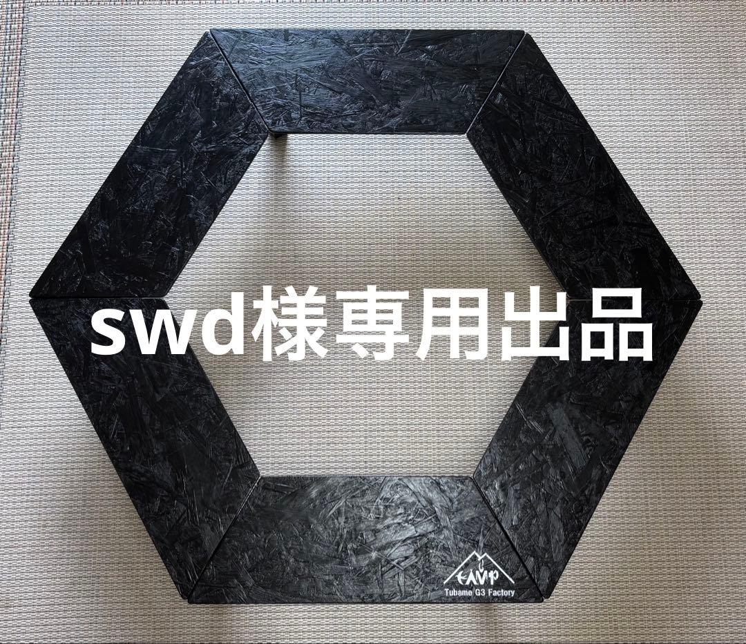 swd出品！　ヘキサテーブル65ブラック　FH65b