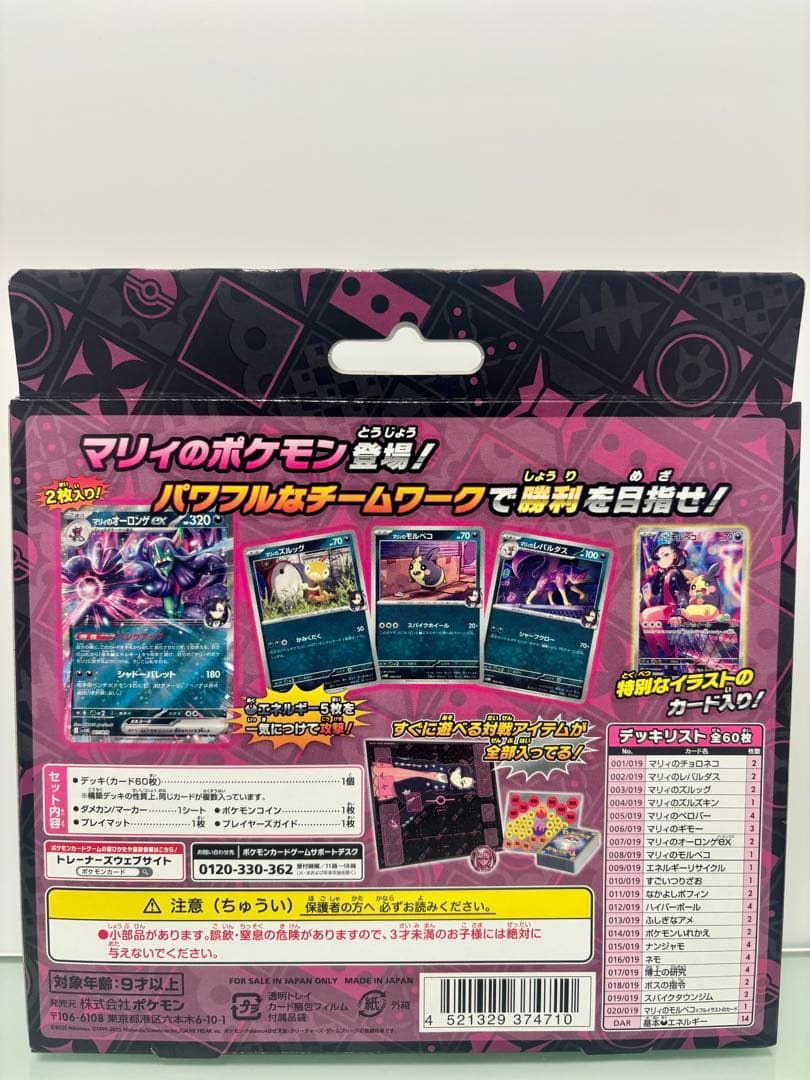 ポケモンカード スターターセット　7点まとめ売り（バラ売不可）