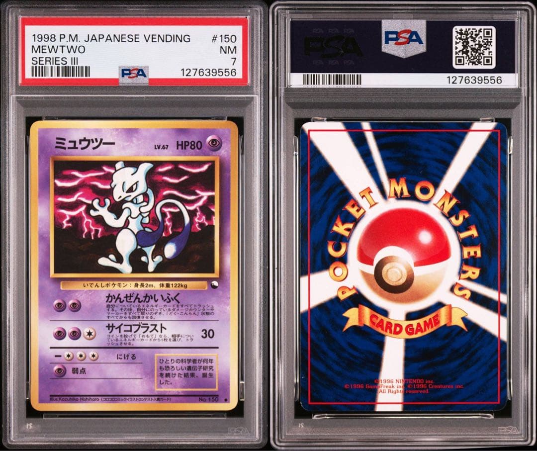 旧裏【PSA7】ミュウツー ● 拡張シート第3弾(緑版)