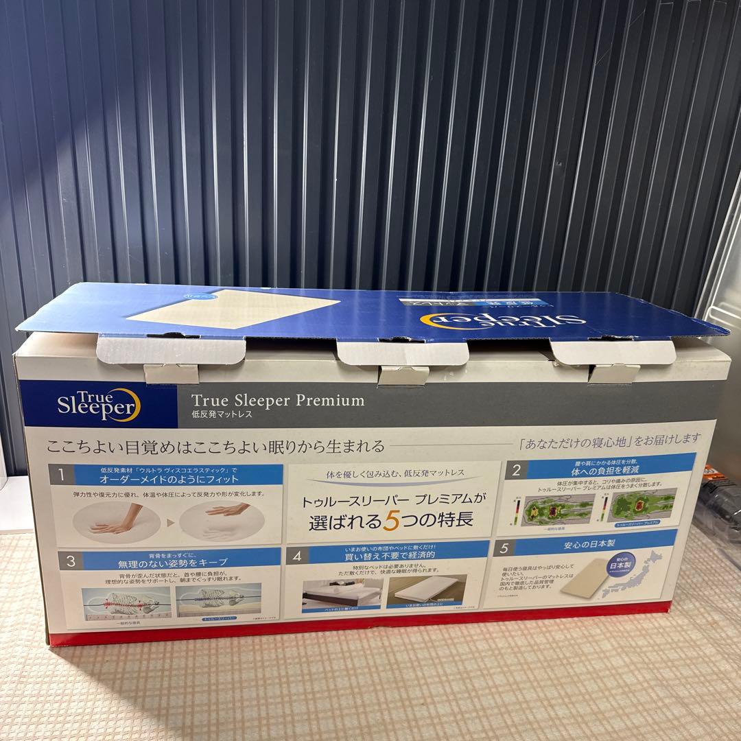 新品未使用品トゥルースリーパープレミアム5.0シングル+カバー+枕の3点セット