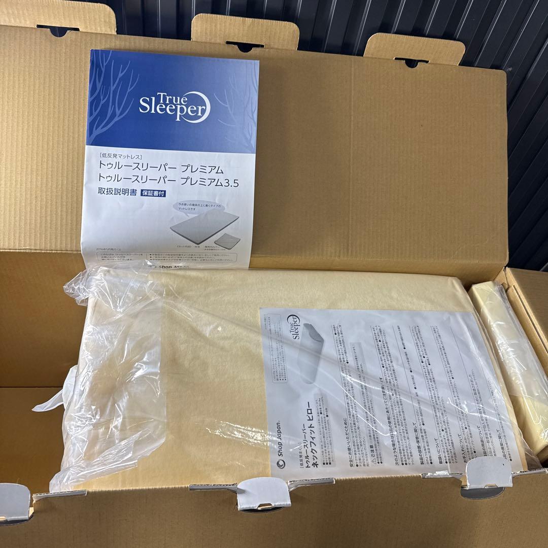 新品未使用品トゥルースリーパープレミアム5.0シングル+カバー+枕の3点セット