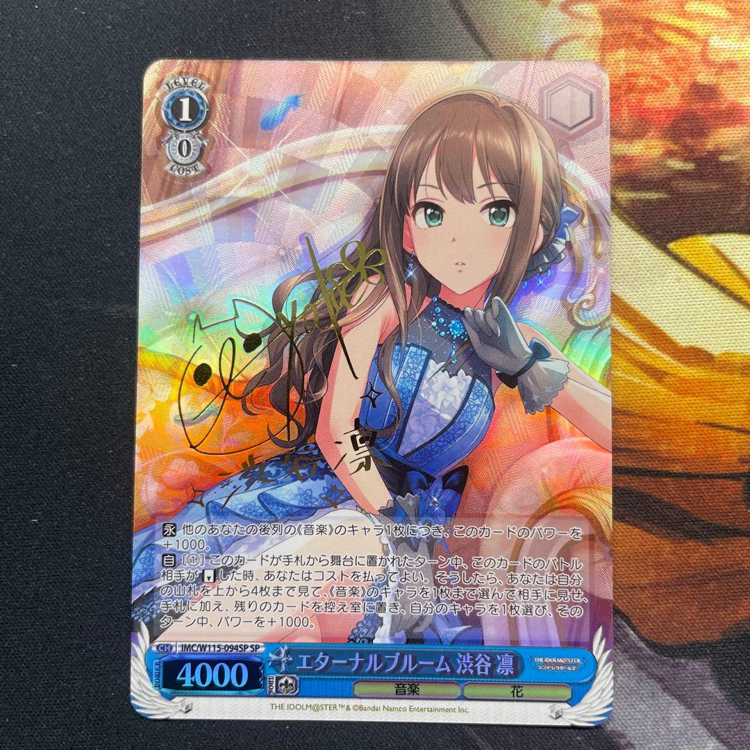 ヴァイスシュヴァルツ エターナルブルーム 渋谷凛 SP サイン