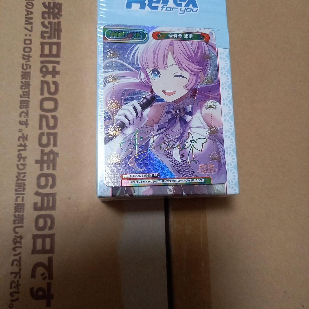 【最安値】安養寺姫芽　PP(プレミアムパラレル)仕様　【蓮ノ空女学院スクール】