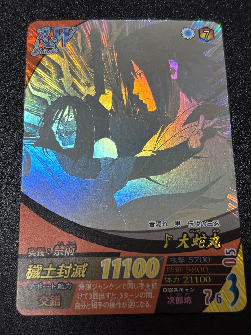 NARUTナルティメットフォーメーション　大蛇丸　ホロ