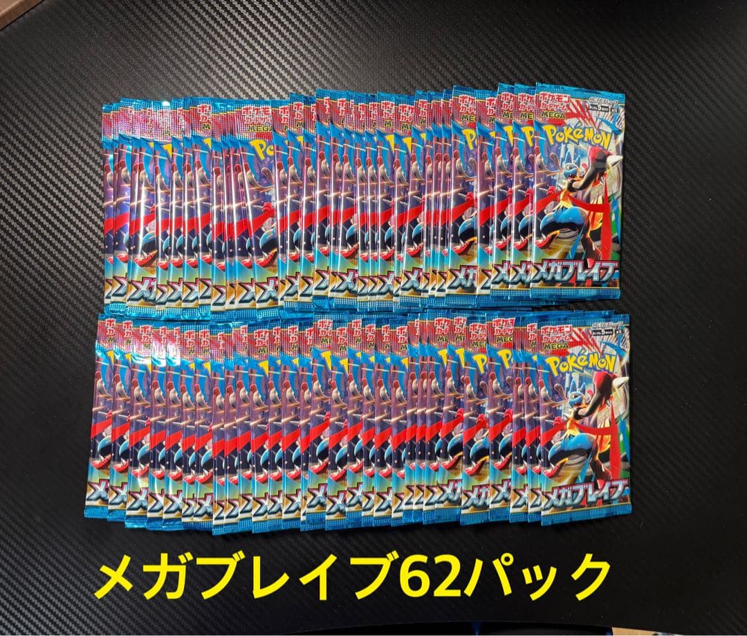 ポケモンカードゲーム メガブレイブ 62パック