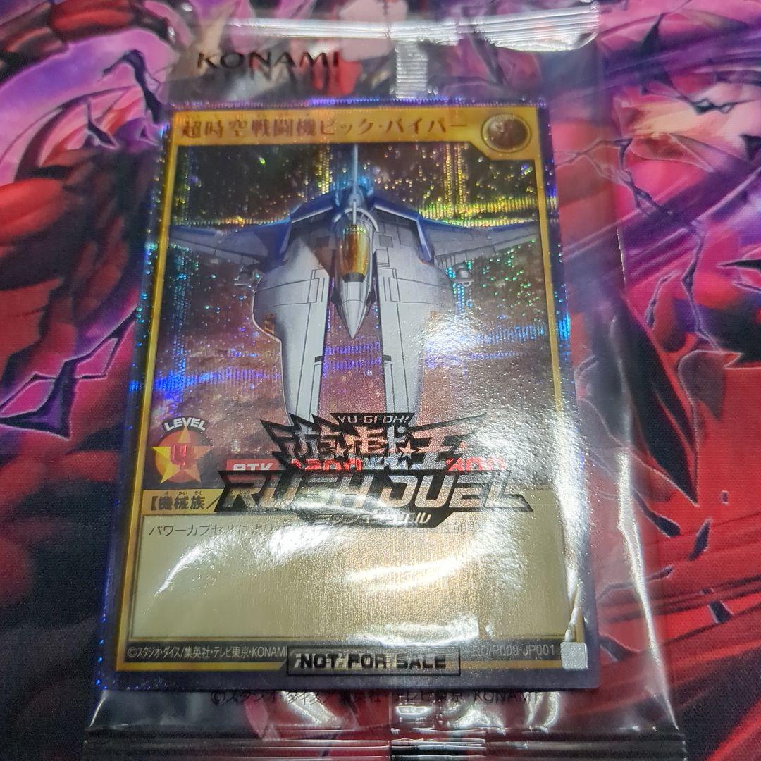 シ*様様 超時空戦闘機ビックバイパー シークレット REDver. 赤 ラッシュ