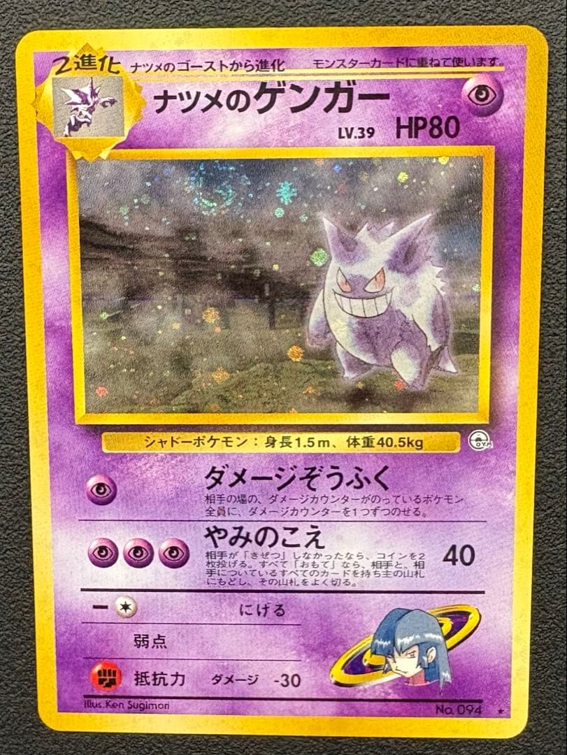 ナツメのゲンガーLV.39 ★ ジム拡張第2弾 闇からの挑戦　うずまきあり