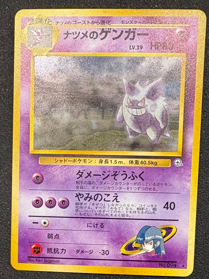 ナツメのゲンガーLV.39 ★ ジム拡張第2弾 闇からの挑戦　うずまきあり