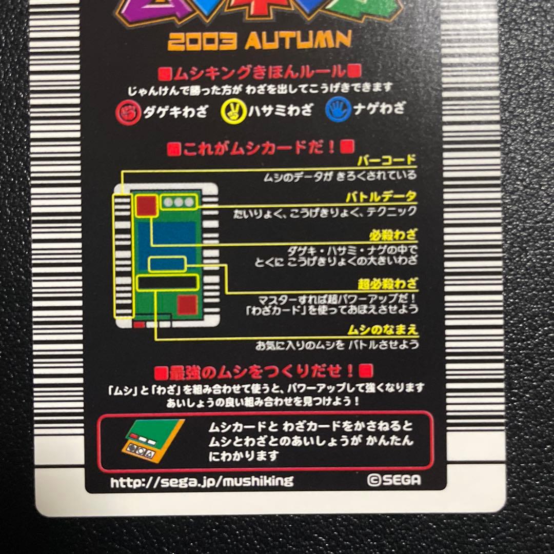 ケ*ン様 ムシキング　　ギラファノコギリクワガタ　1A 2003秋　美品