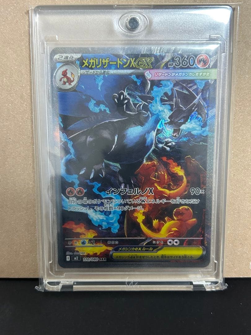 メガリザードンex SAR