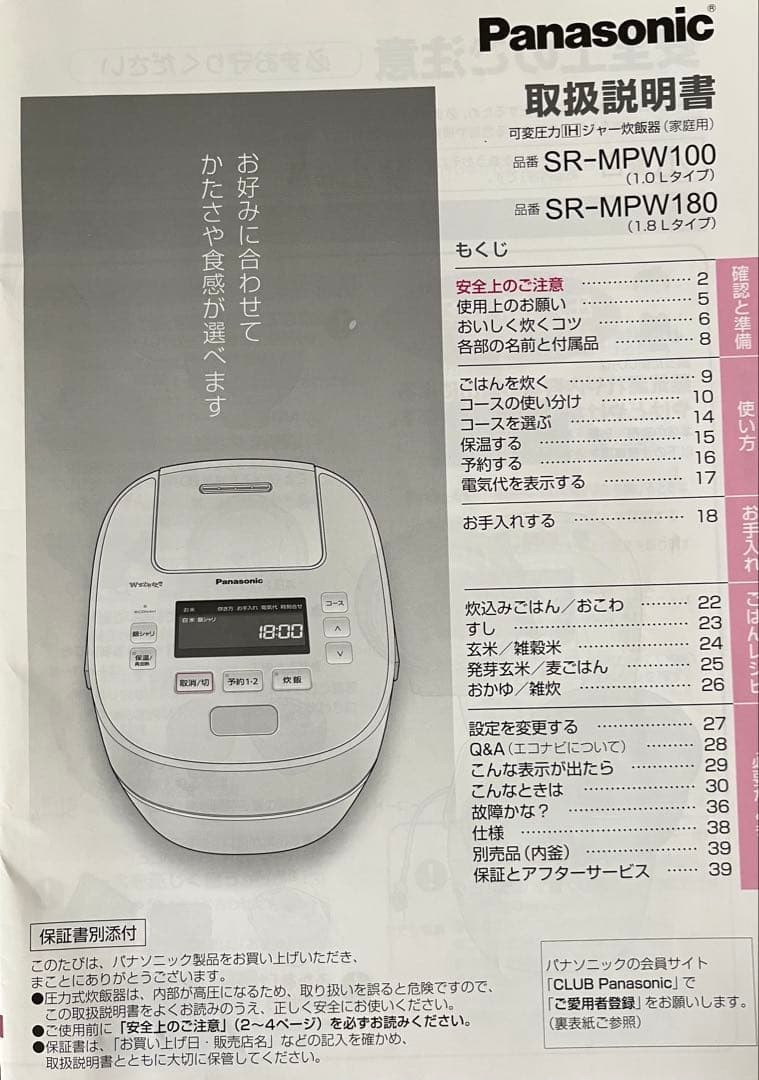 パナソニック炊飯器可変圧力おどり炊き SR-MPW100動作保証