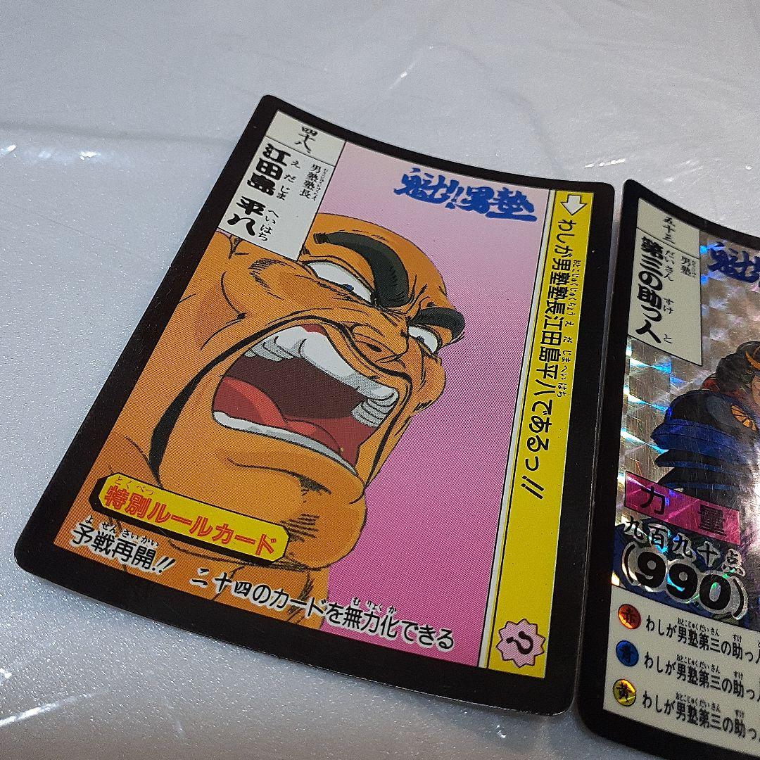 魁!男塾 1990年代希少カードダス 江田島平八 合計2点セット
