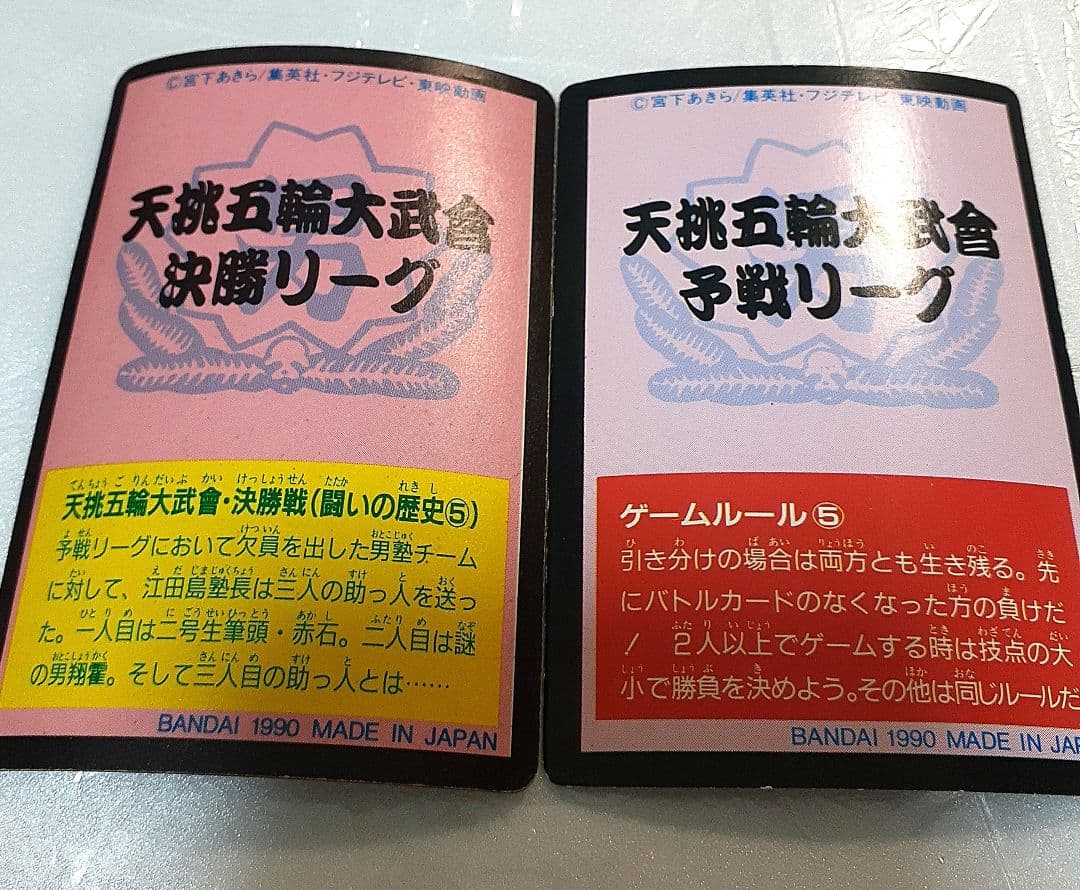 魁!男塾 1990年代希少カードダス 江田島平八 合計2点セット