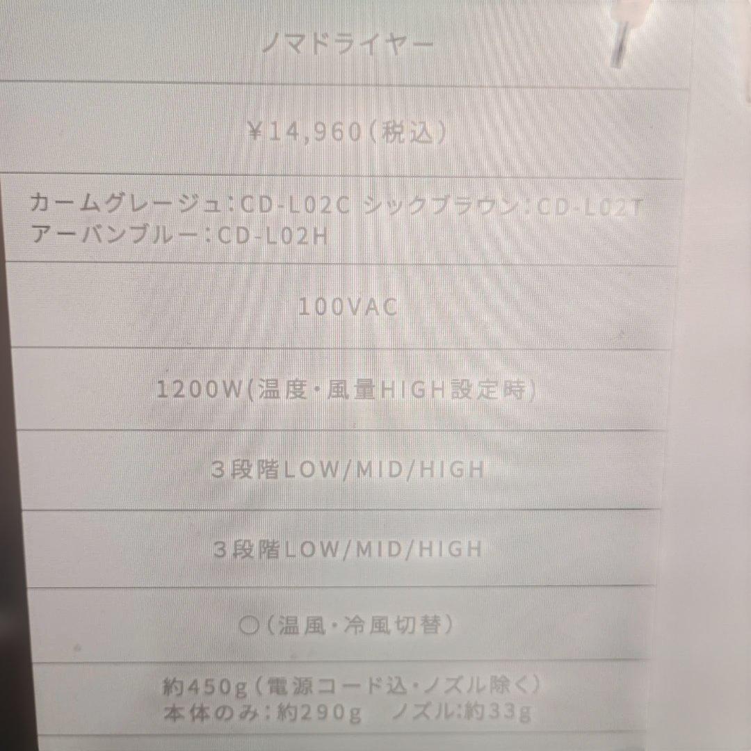 NOMAD ヘアドライヤー グレージュ