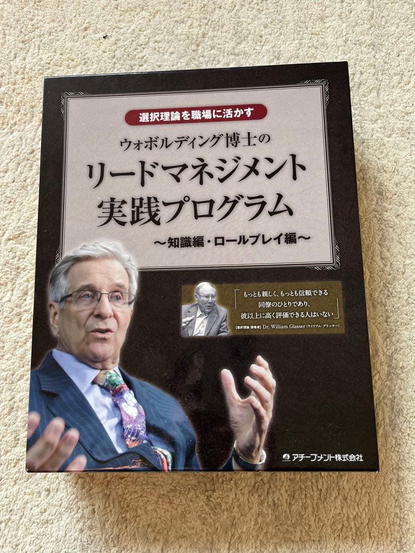 ウォルポーティング博士 リーダーマネジメント実践プログラム