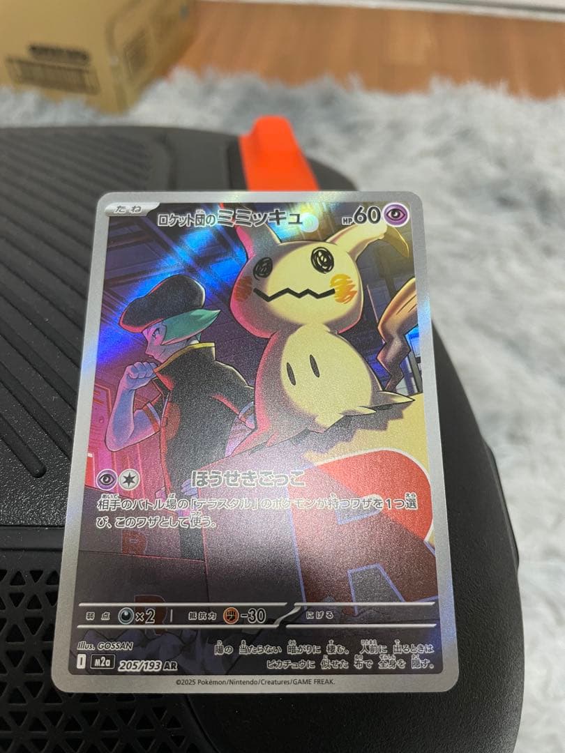 ミミッキュ ロケット団 205/193 A1