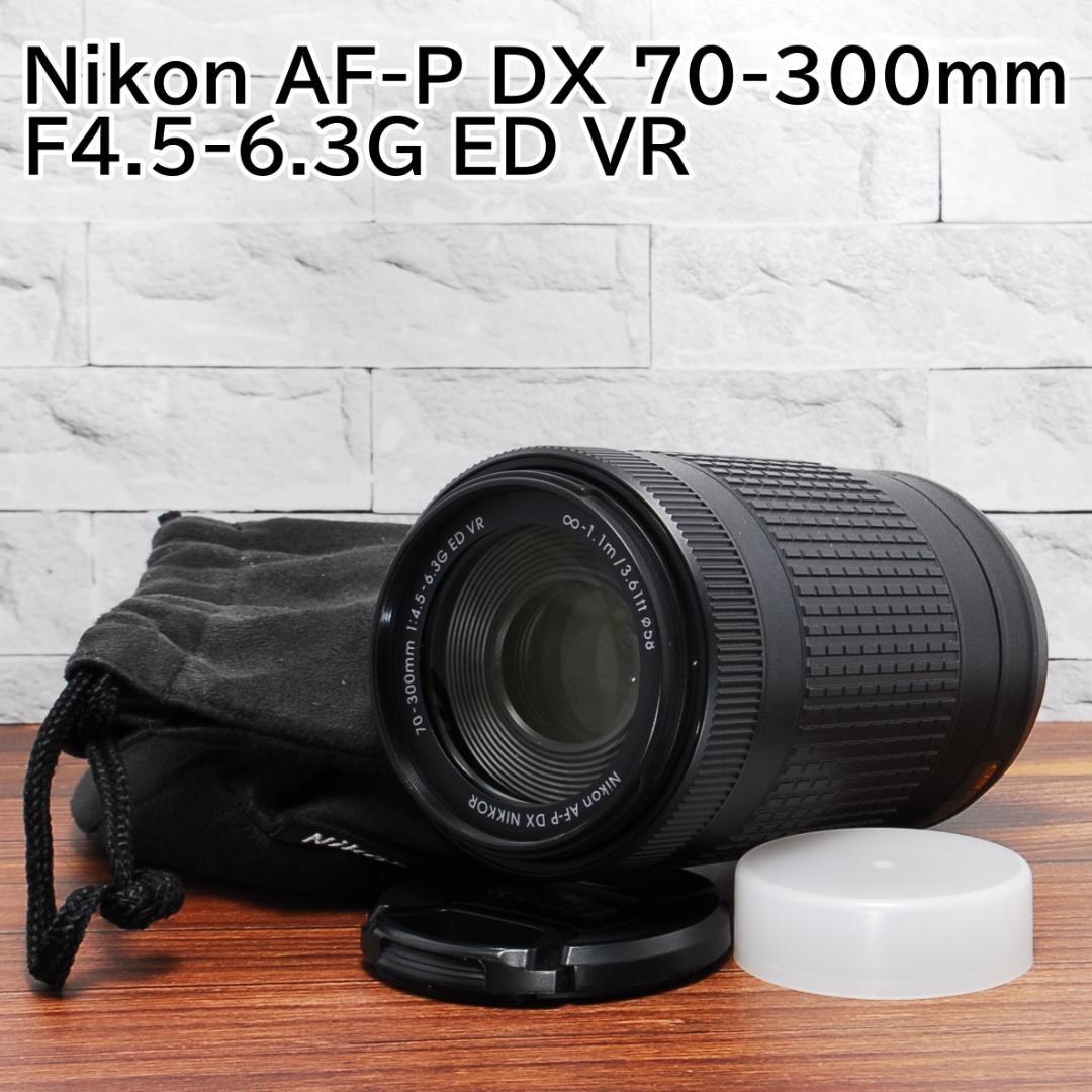 極美品 望遠レンズ Nikon AF-P DX 70-300mm ED VR