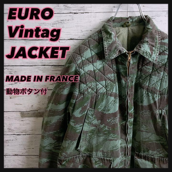 60'sユーロヴィンテージ【フランス製】メタル動物ボタン付ハンティングジャケット