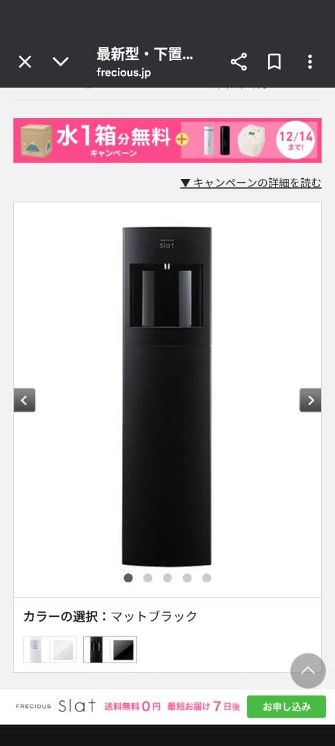 ミネラルウォーターサーバー 　フレシャス