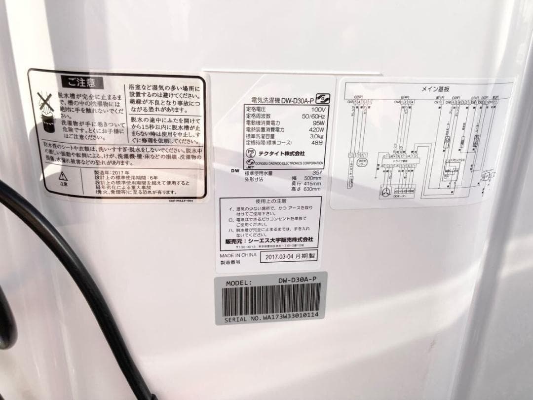 直接取引のみ　DAEWOO 小型ドラム式洗濯機 DW-D30A-P 2017年製