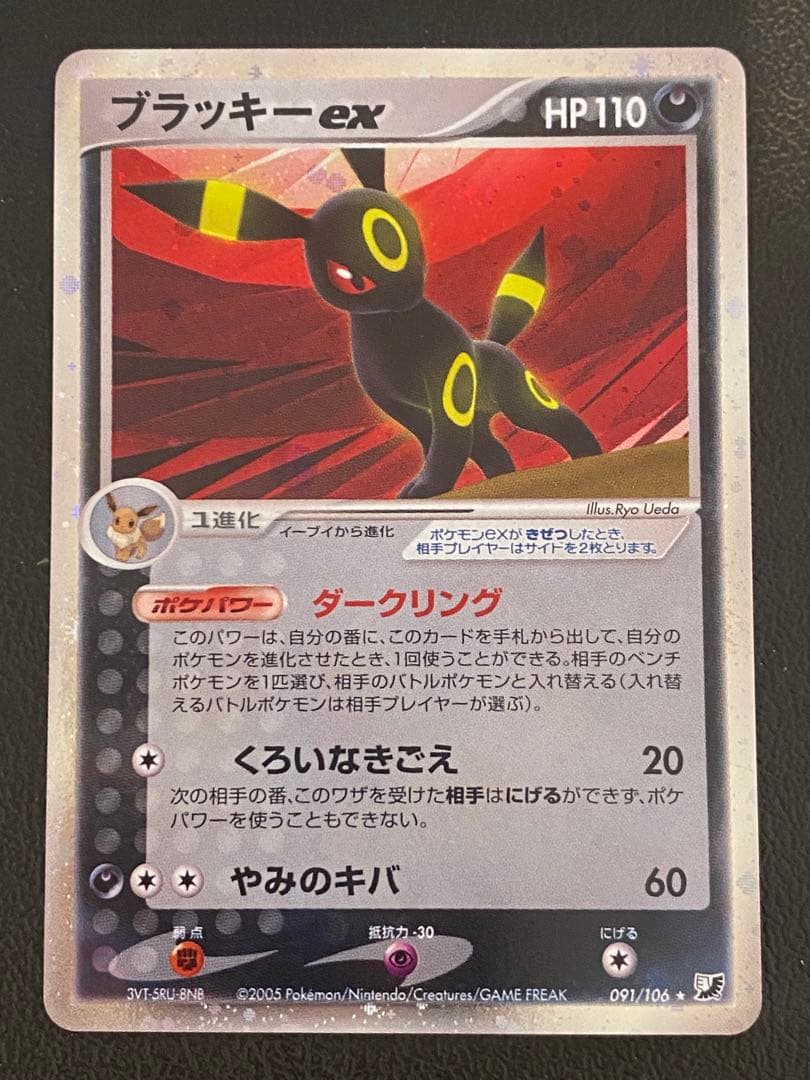 ブラッキーex ダークリング 金の空、銀の海