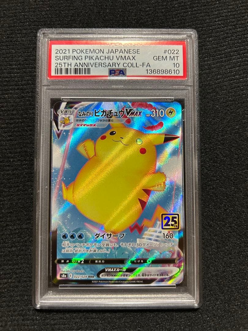 【PSA10】なみのりピカチュウVMAX 25th