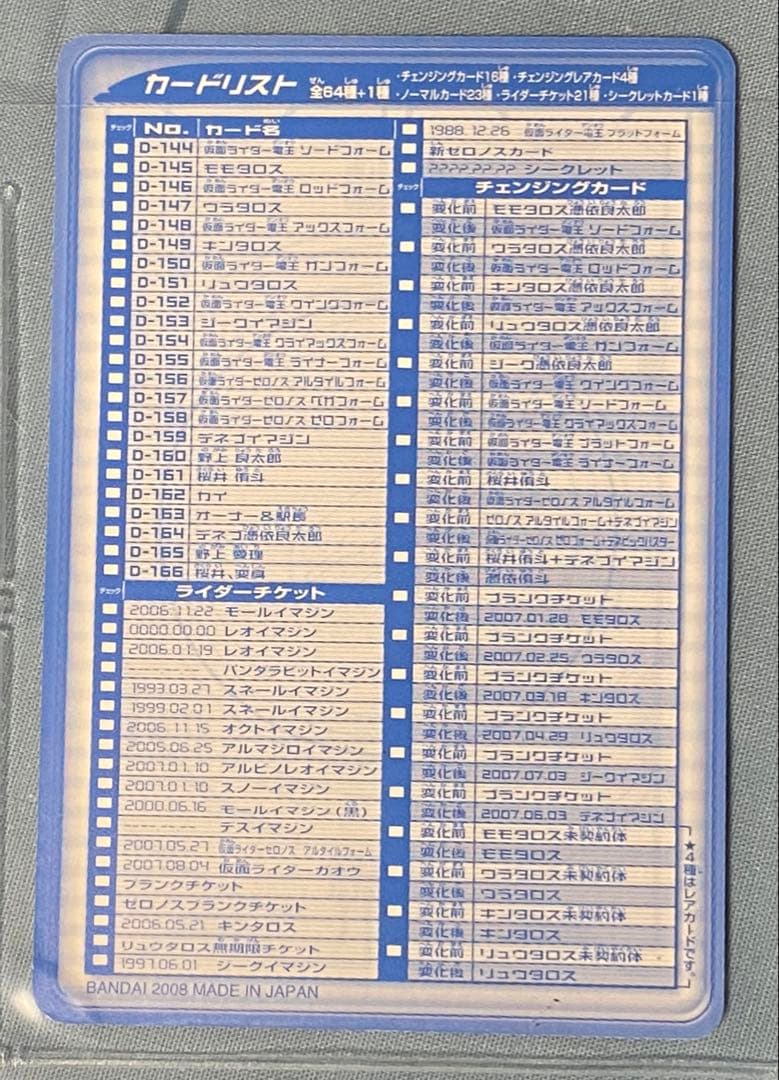 【仮面ライダー電王】ライディングカード最終章 チェンジングEdition コンプ